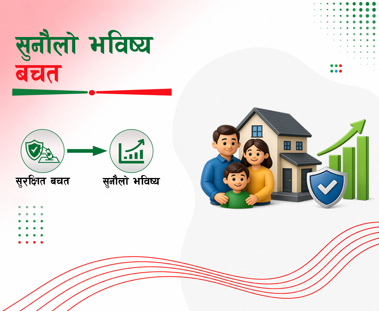 सुनौलो भविष्य बचत