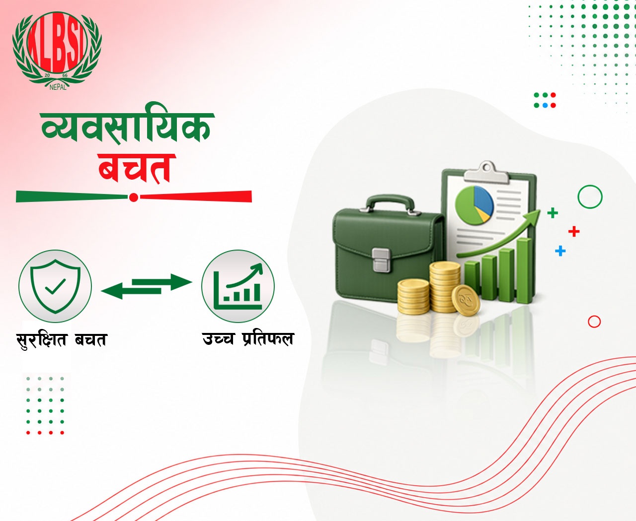 व्यवसायिक बचत