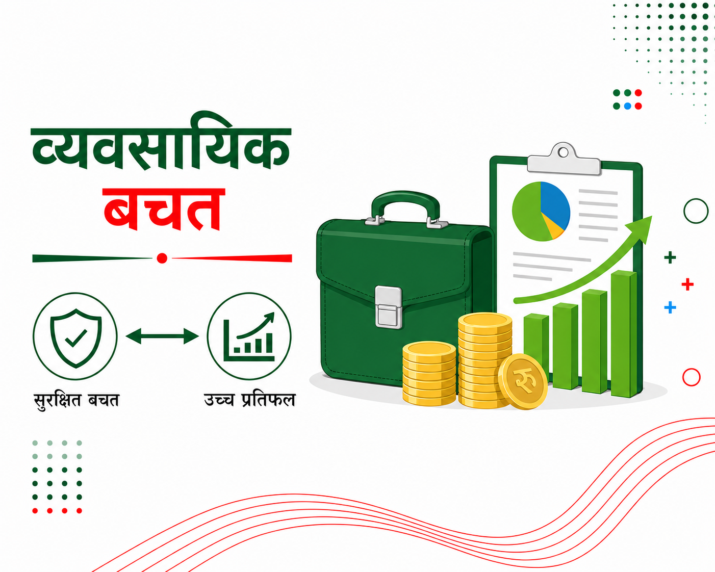व्यवसायिक बचत