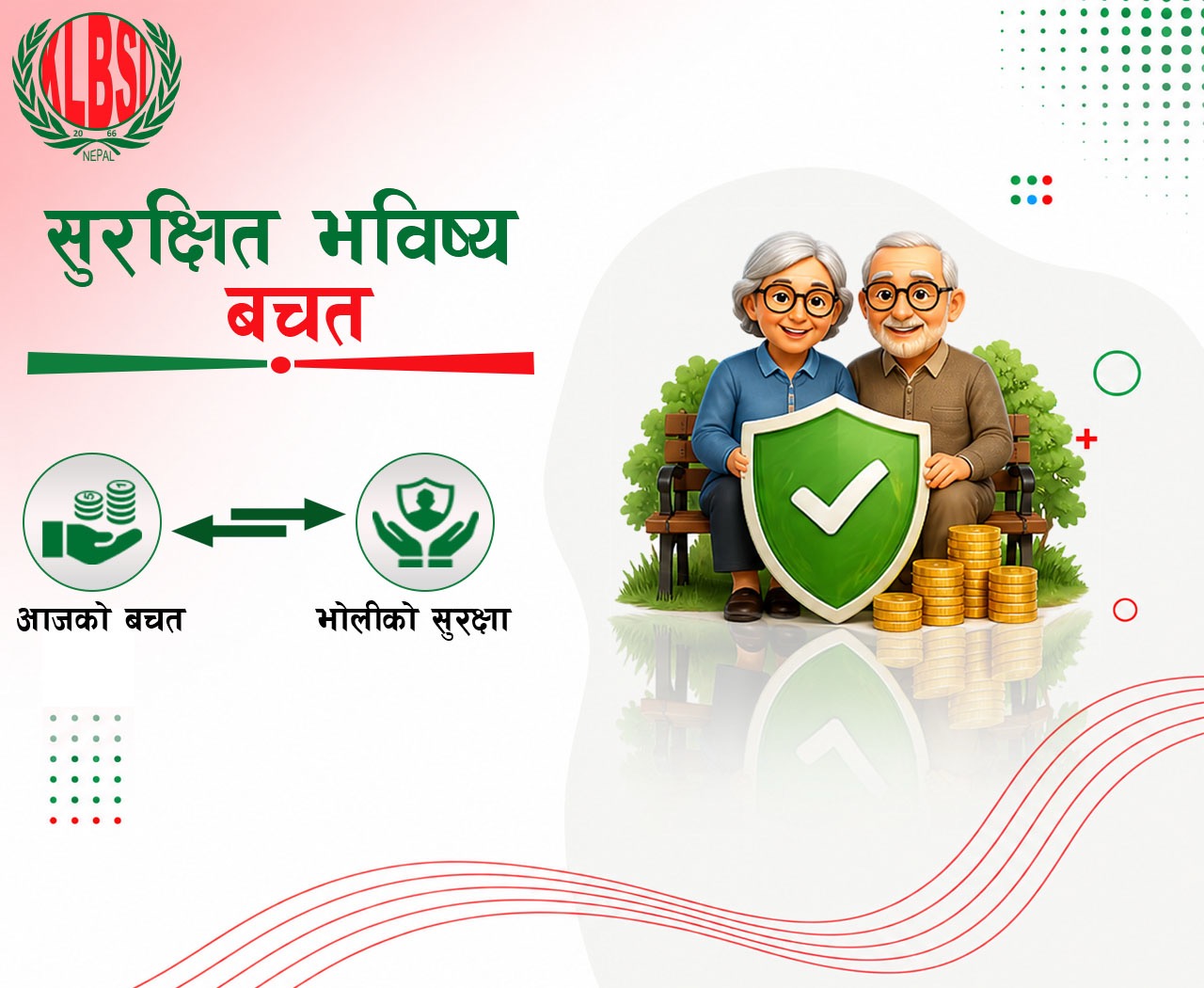 सुरक्षित भविष्य बचत