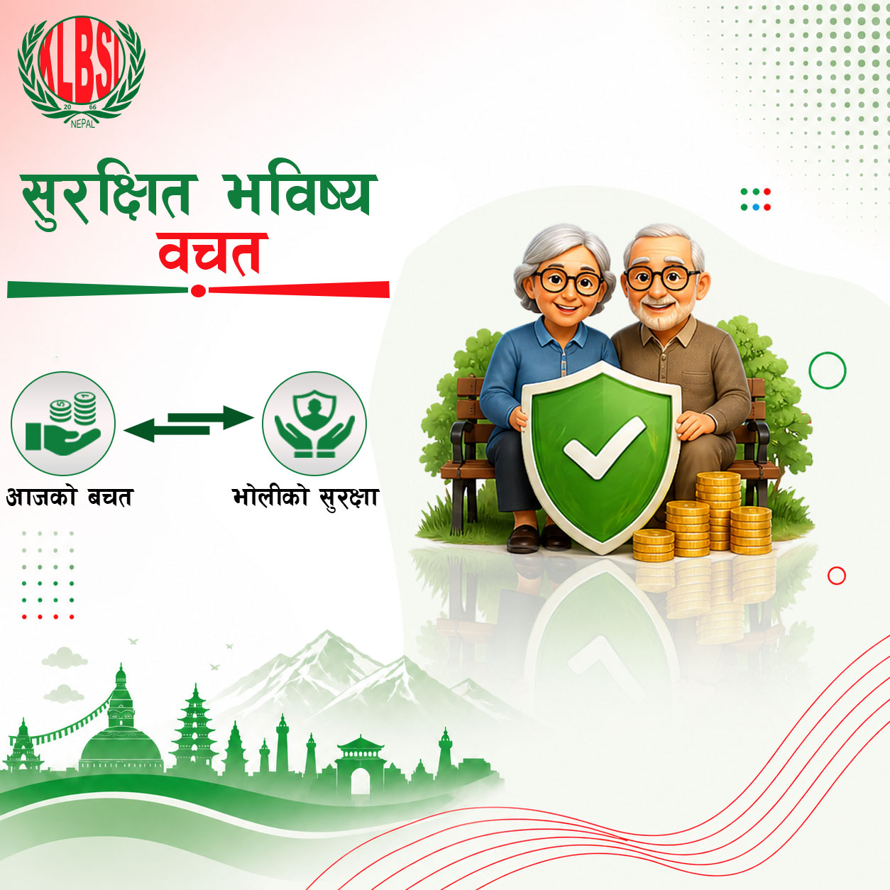 सुरक्षित भविष्य बचत